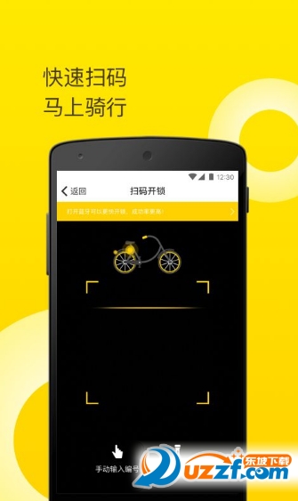 铭耀单车完整版截图3