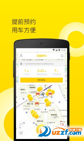 铭耀单车完整版截图4