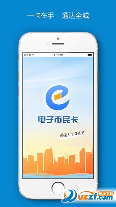 电子市民卡ios版截图4