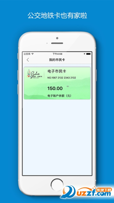 电子市民卡ios版截图2