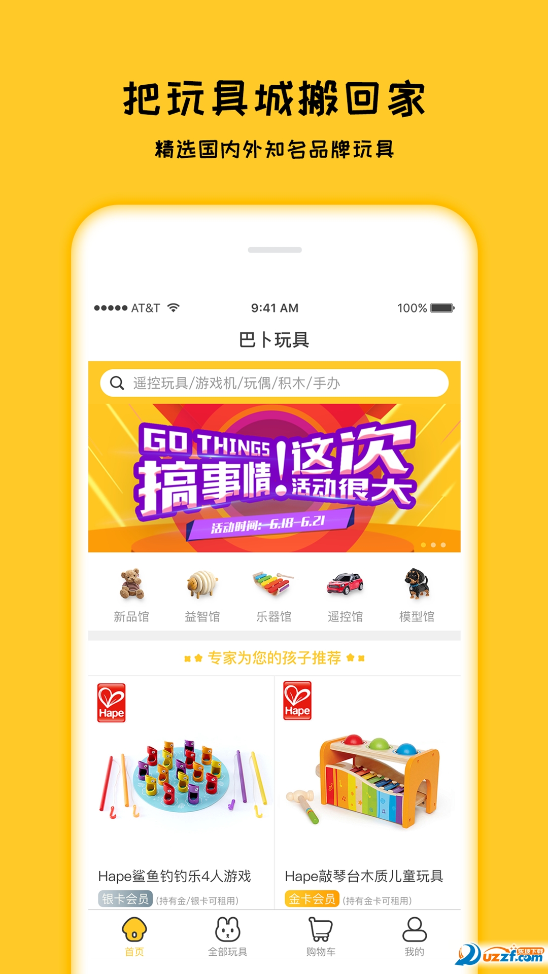 巴卜玩具