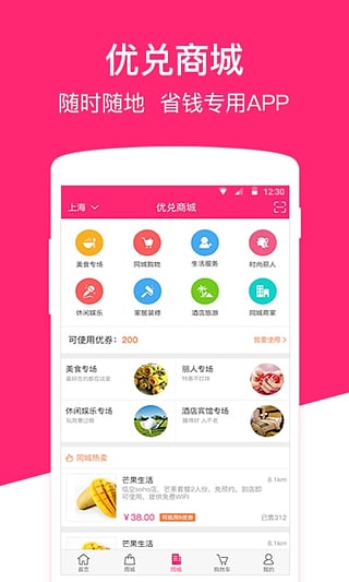优兑商城去广告版截图2