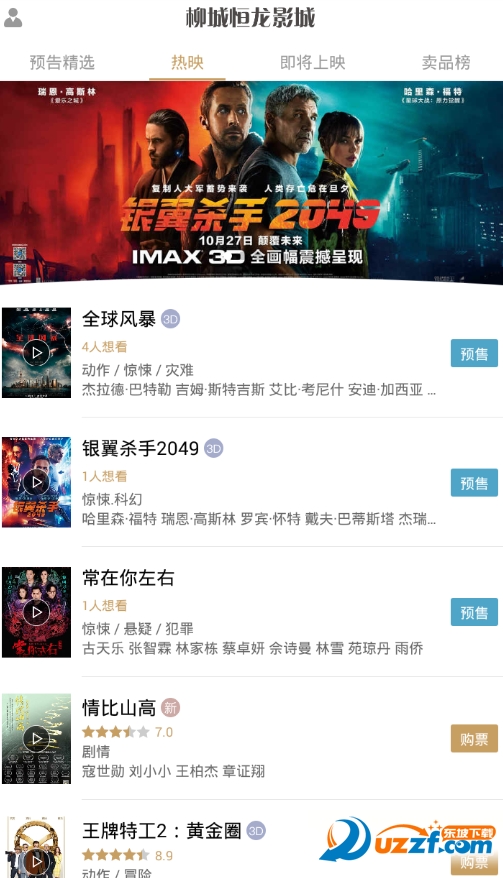 柳城恒龙影城官方正版截图4