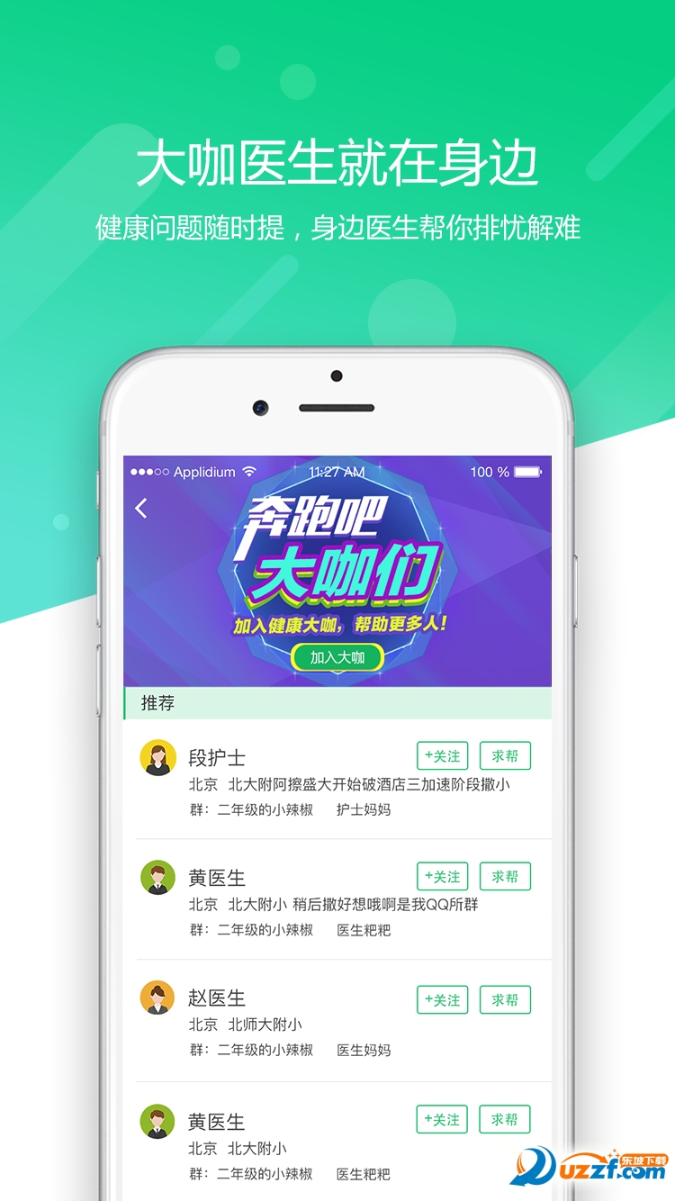 爱心云健康