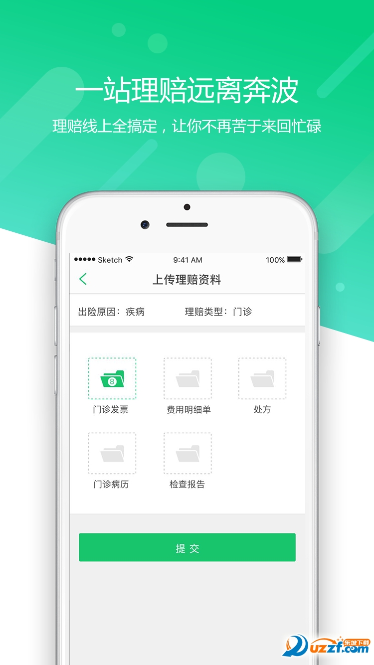 爱心云健康官方版截图2