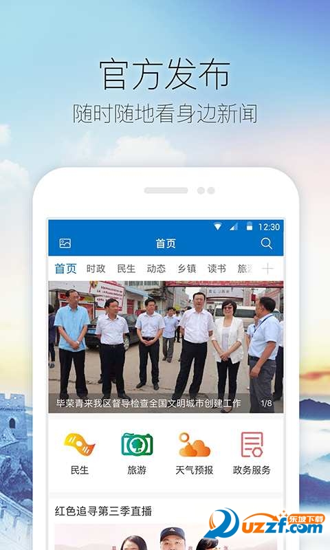 中国周村安卓版截图2