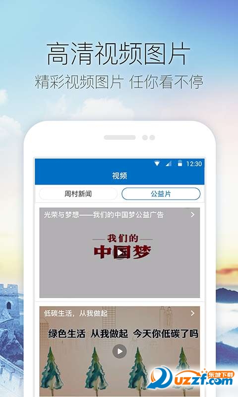 中国周村安卓版截图3