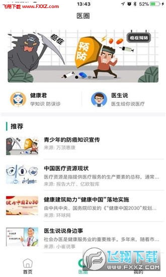 万康树无限制版截图2