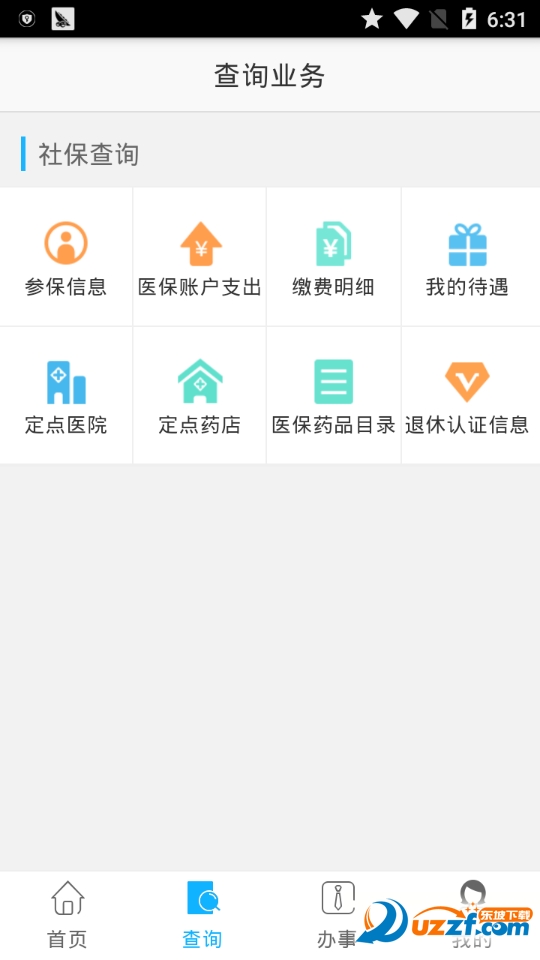 贵港社保通无限制版截图2