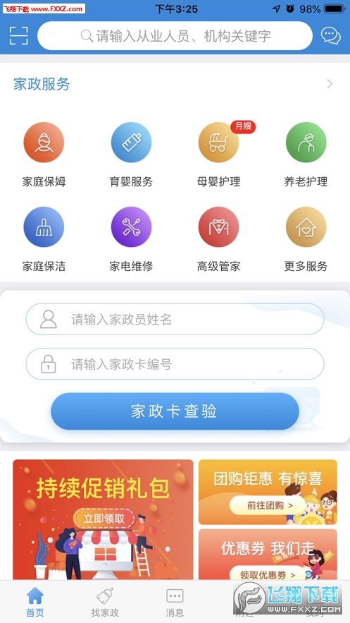 合肥家服完整版截图3