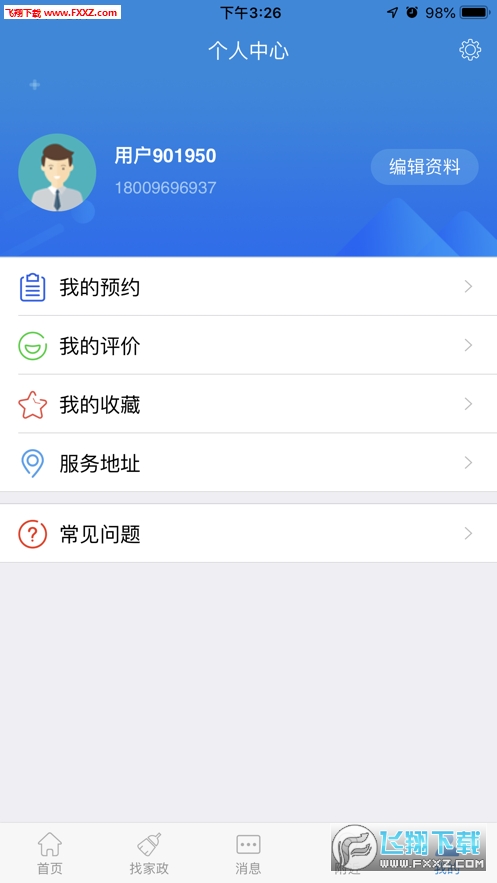 合肥家服完整版截图2