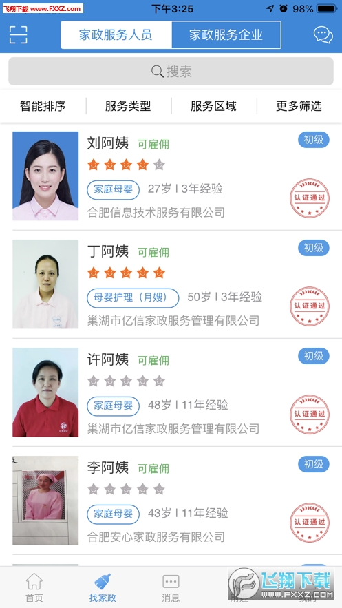 合肥家服完整版截图4