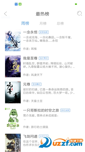 畅阅小说阅读官方正版截图2