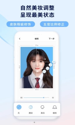 掌上证件照官方版截图2