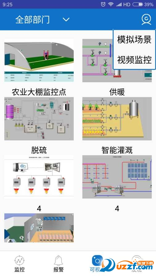 物联网管控系统正式版截图4