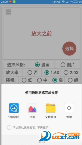 马赛克放大镜精简版截图4