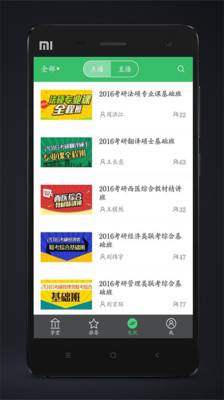 跨考网校官方正版截图3