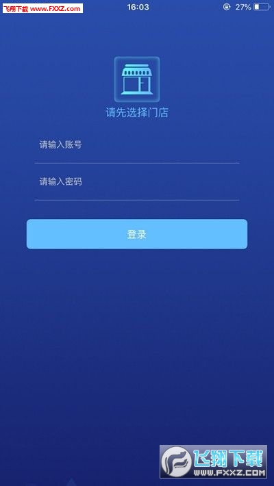 智慧门店官方版截图2