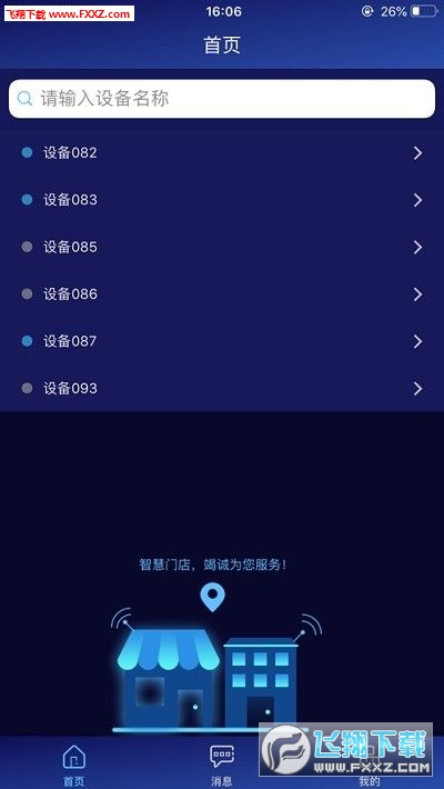 智慧门店官方版截图3