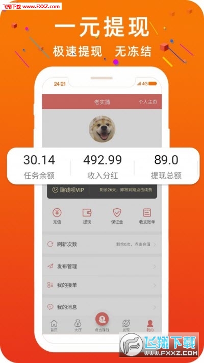 小象接码安卓版截图2