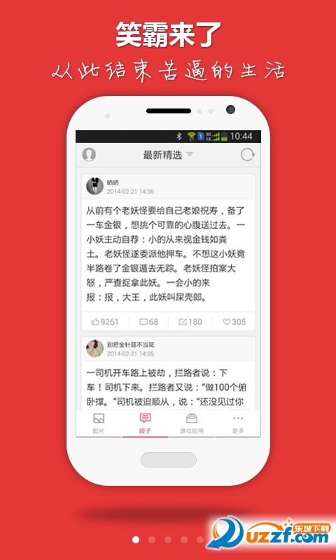 笑神来了破解版截图4