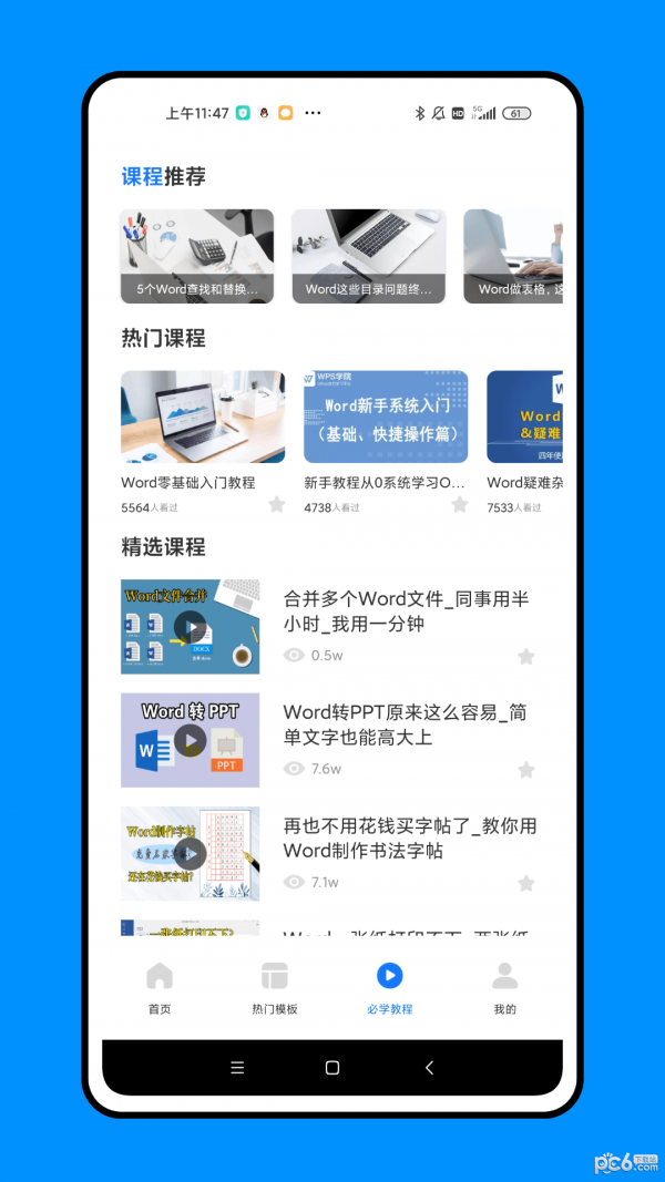 知晓手机文档破解版截图3