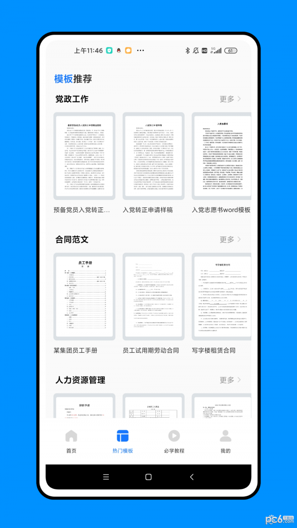 知晓手机文档破解版截图2