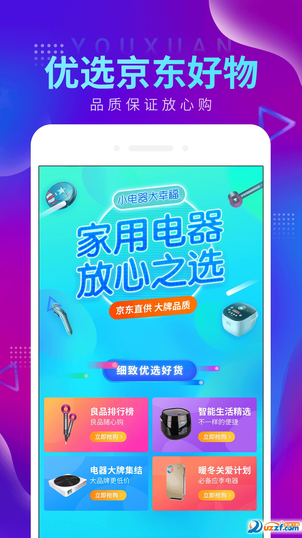 魅族优选破解版截图2