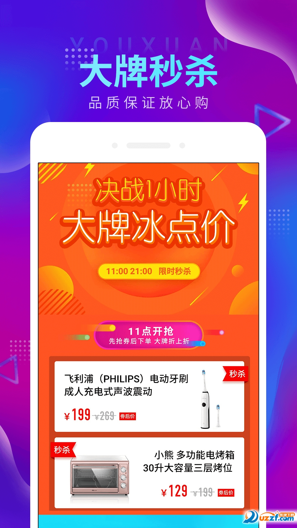 魅族优选破解版截图3