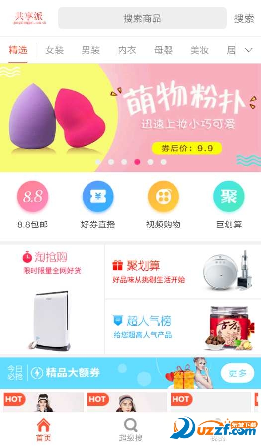 共享派