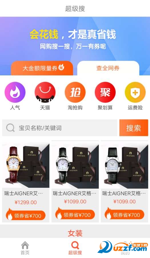 共享派安卓版截图2