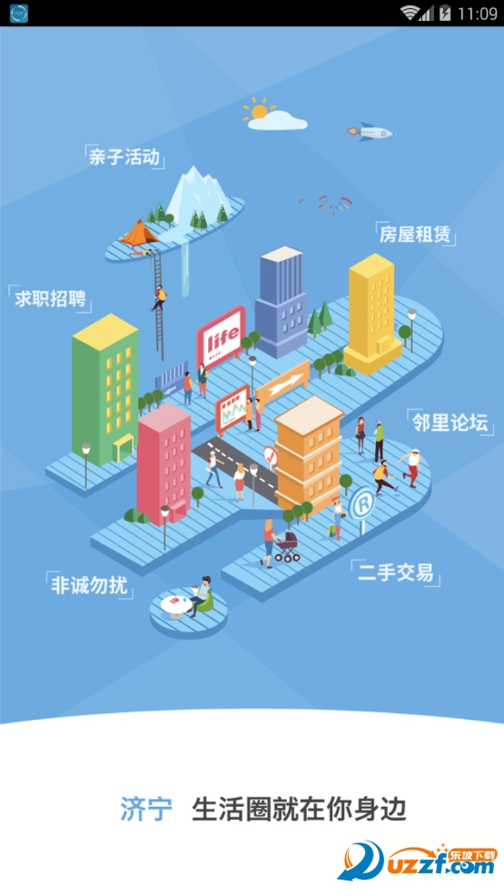 济宁生活圈