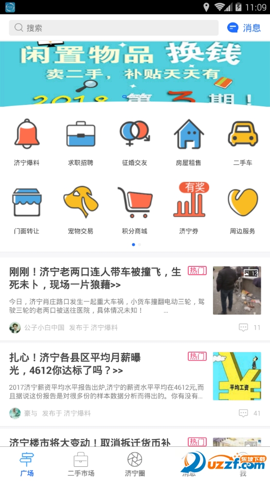 济宁生活圈安卓版截图2