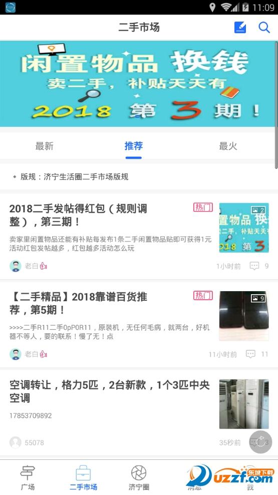 济宁生活圈安卓版截图3