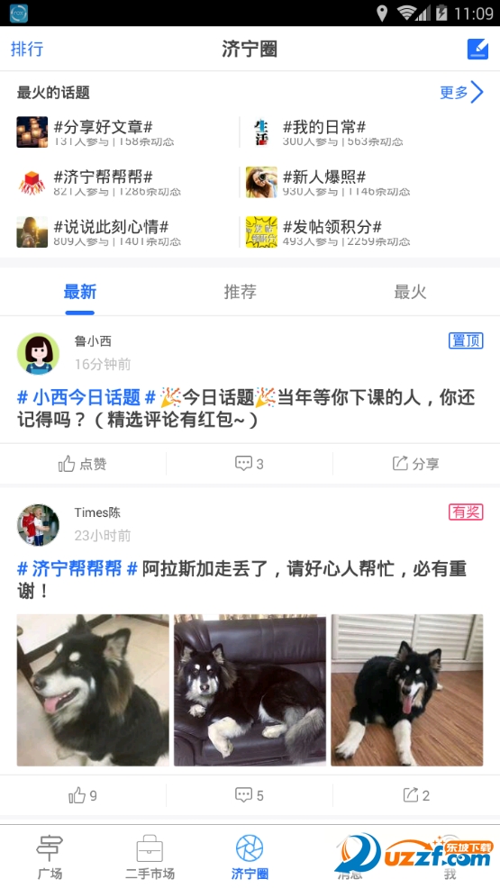 济宁生活圈安卓版截图4