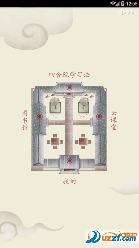 致良知四合院破解版截图2