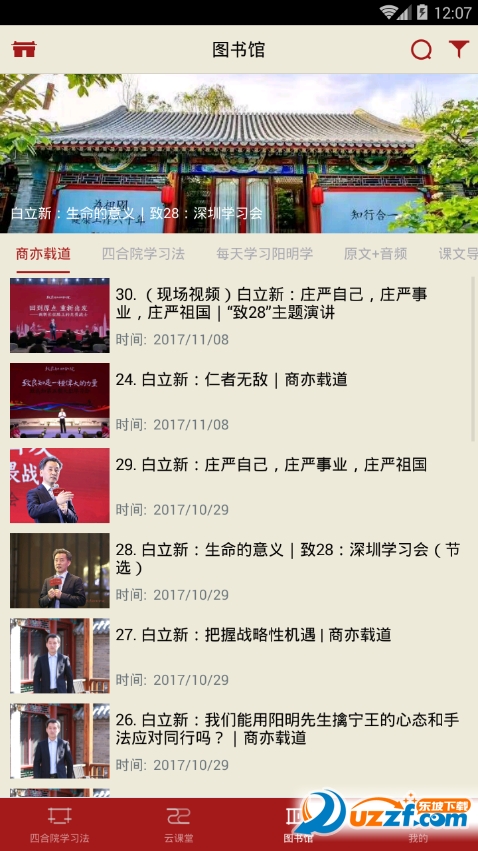 致良知四合院破解版截图4