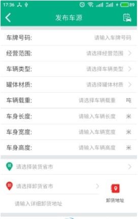 物流宝车主端