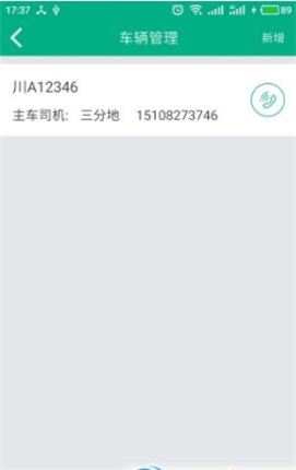 物流宝车主端ios版截图2