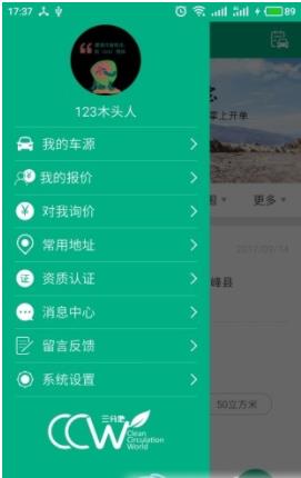 物流宝车主端ios版截图3