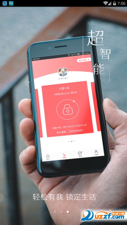 租达人免费版截图3