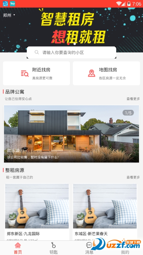 租达人免费版截图4