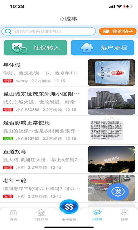 智慧昆山教育平台破解版截图2