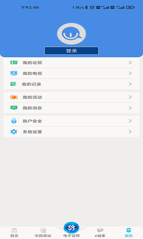智慧昆山教育平台破解版截图4