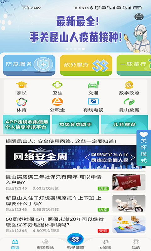 智慧昆山教育平台破解版截图3
