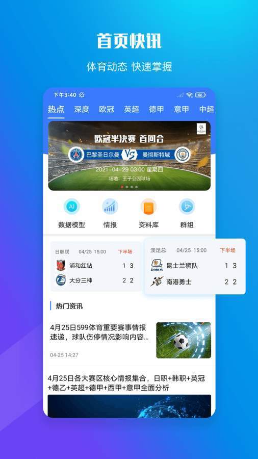 599比分智能大数据免费版截图3