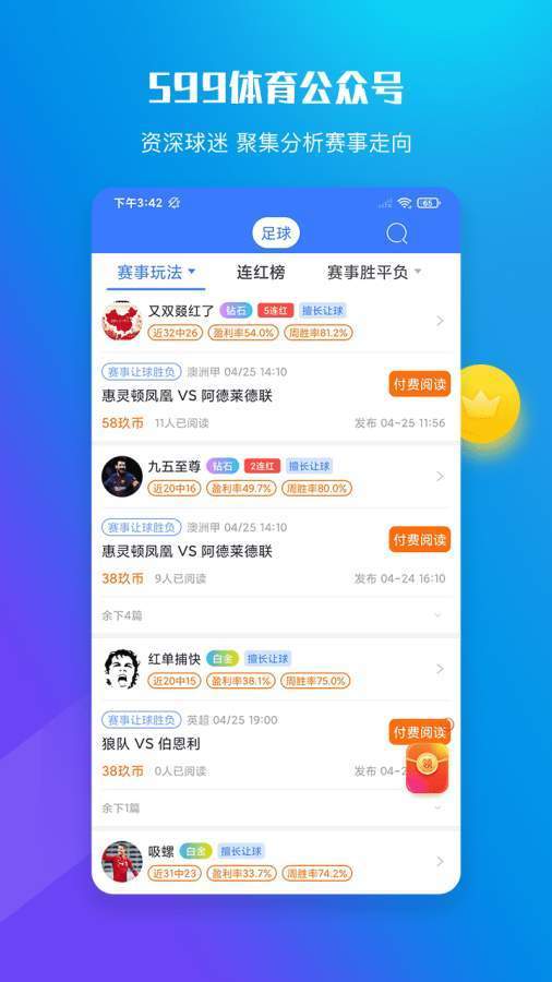599比分智能大数据免费版截图2