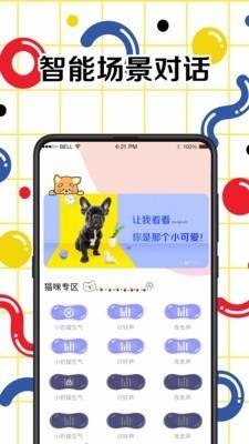 宠物交流翻译器安卓版截图2