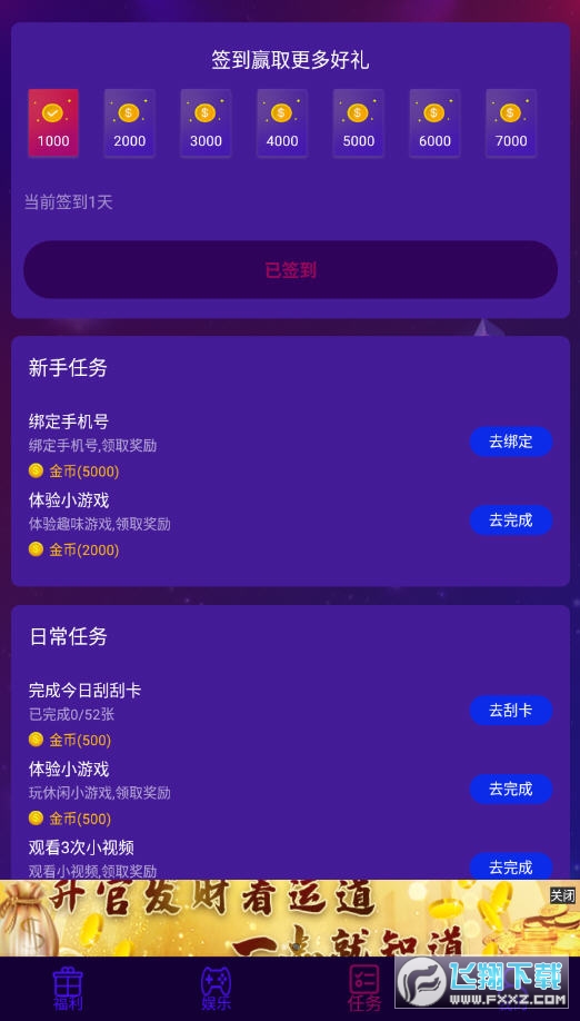 赚啊免费版截图2