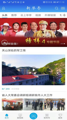 新华亭官方正版截图3